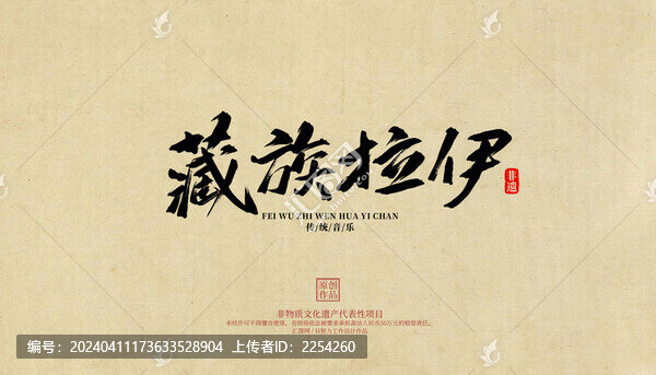 藏族拉伊