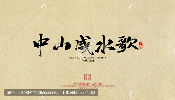 中山咸水歌