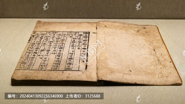 朝鮮的古籍論語(yǔ)諺解