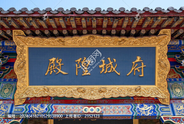 廣富林遺址府城隍殿匾額