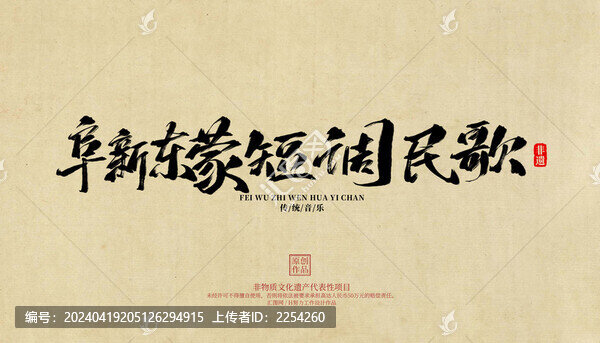 阜新東蒙短調(diào)民歌