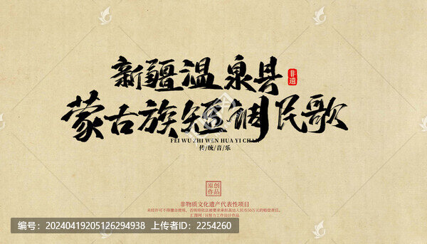 新疆溫泉縣蒙古族短調(diào)民歌
