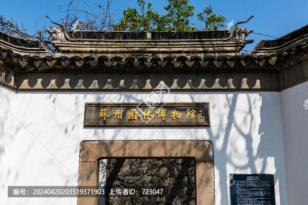 蘇州拙政園