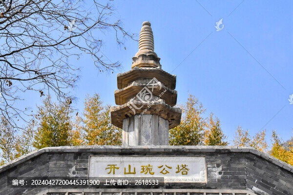 開山琬公塔