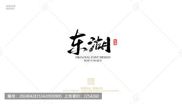 東湖