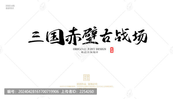 三國赤壁古戰(zhàn)場