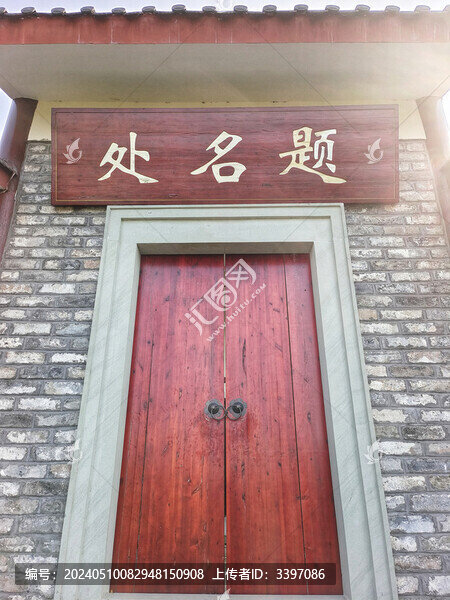 隆昌白塔公園題名處