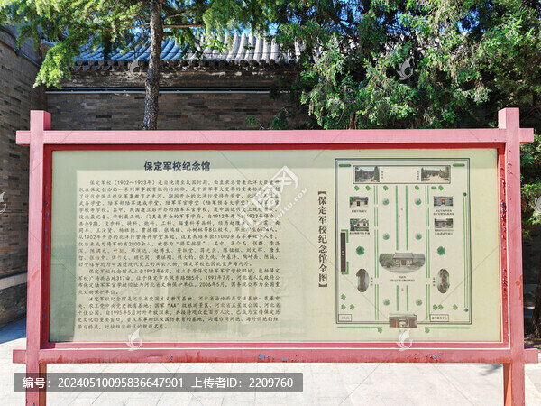 保定軍官學(xué)校紀(jì)念館簡介