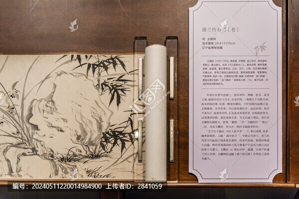 明代文徽明漪蘭竹石圖