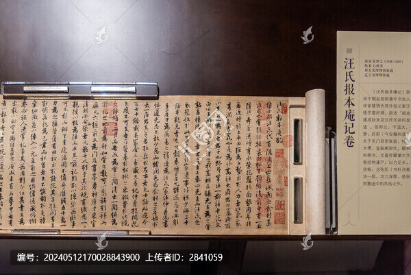 南宋張即之的汪氏報本庵記卷
