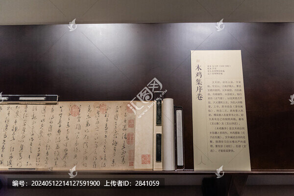 南宋文天祥木雞集序卷