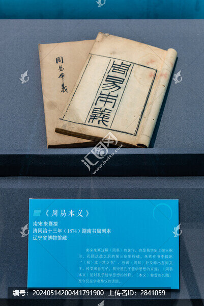 清同治湖南書局刻本周易本義