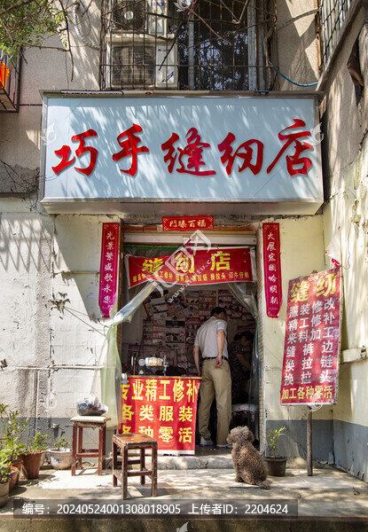 裁縫店