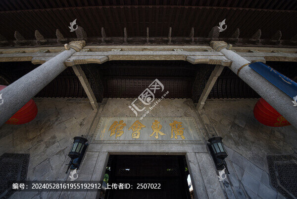 天津市廣東會館