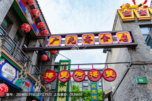 沈陽(yáng)老北市皇寺廟會(huì)4A旅游景點(diǎn)