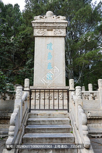瓊島春陰石碑