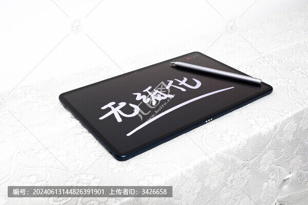 無紙化