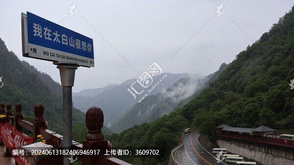 太白山