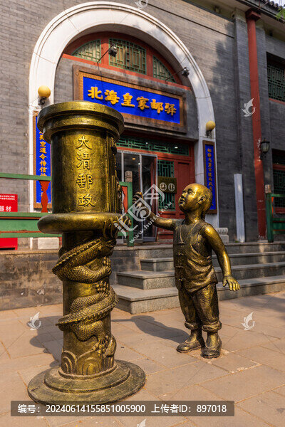 北海皇家郵驛