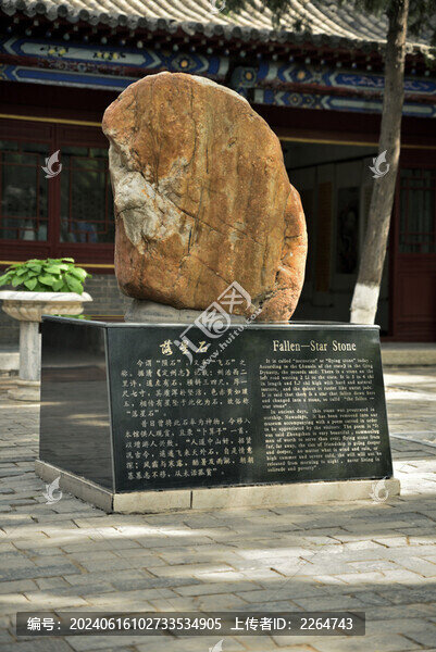 河北省定州市文廟落星石