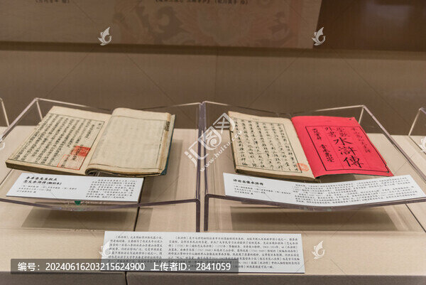 明代施耐庵撰羅貫中修水滸傳