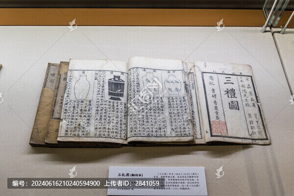 東漢阮諶編輯的三禮圖