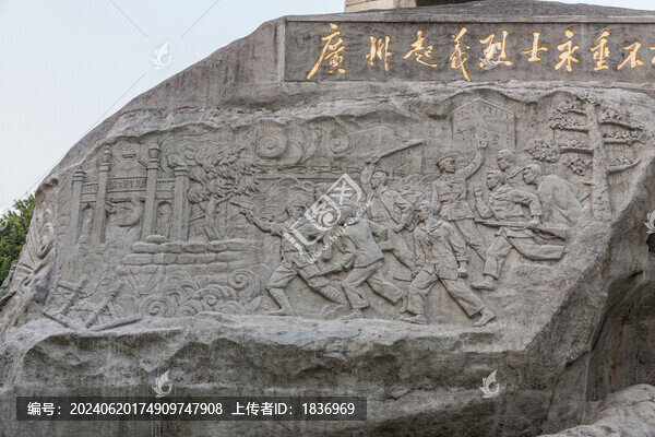 廣州起義浮雕