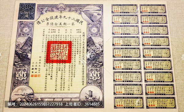 民國二十九年建設(shè)金公債拾圓
