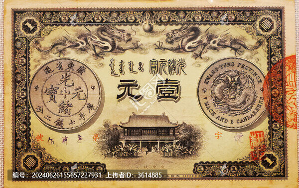 清光緒三十一年廣東錢局銀元一元