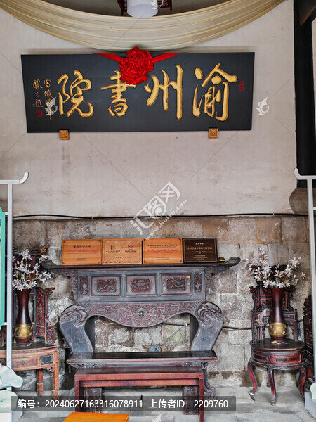 渝州書院