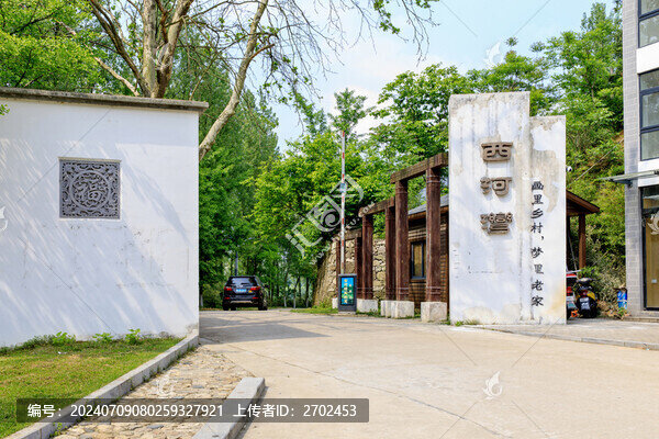 新縣西河灣村