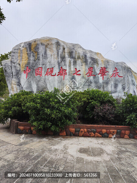 七星巖