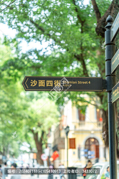 廣州沙面四街