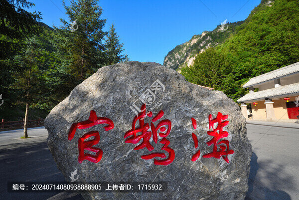 官鵝溝