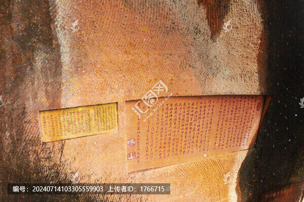 中國廣東省韶關(guān)丹霞山摩崖石刻