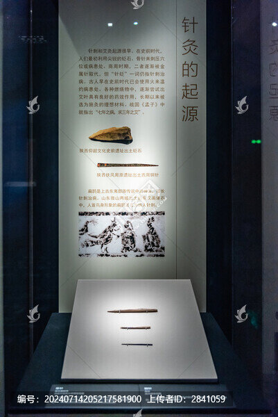 中國針灸的起源簡介展板