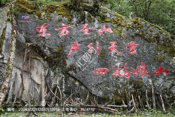 四姑娘山石碑文字雕刻