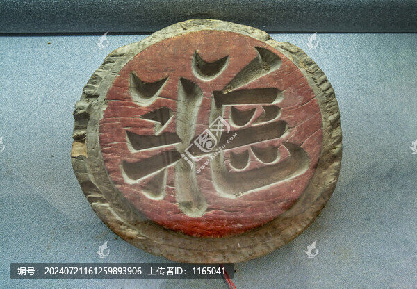 滿糧印