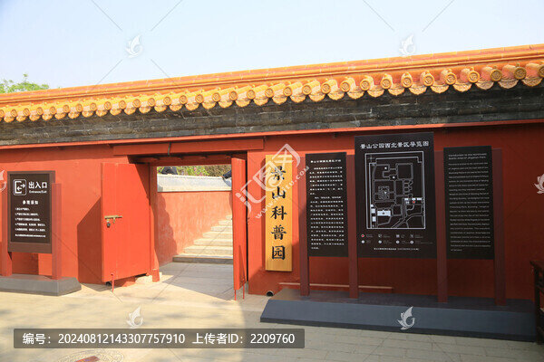 北京景山公園科普?qǐng)@
