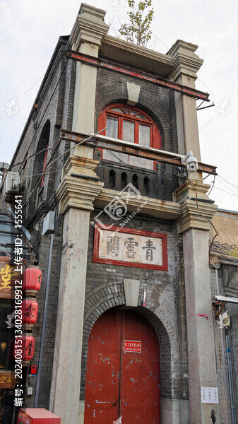 老北京青云閣