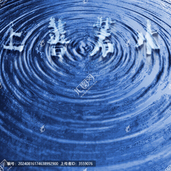 上善若水