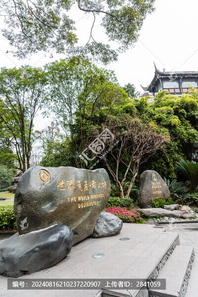 中國四川成都都江堰景區(qū)大門