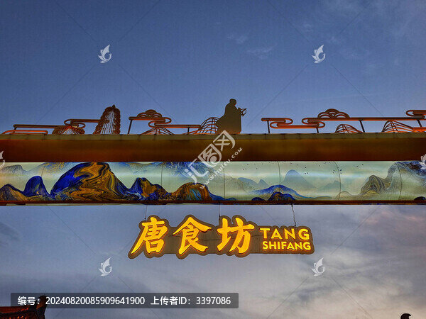 西安大唐不夜城招牌