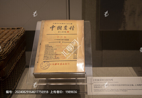 中國(guó)農(nóng)村雜志