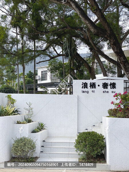民宿