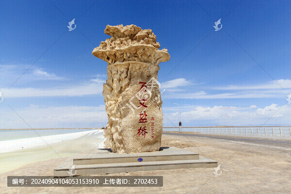 察爾汗萬丈鹽橋