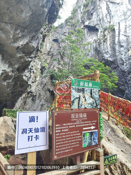 洞天仙境