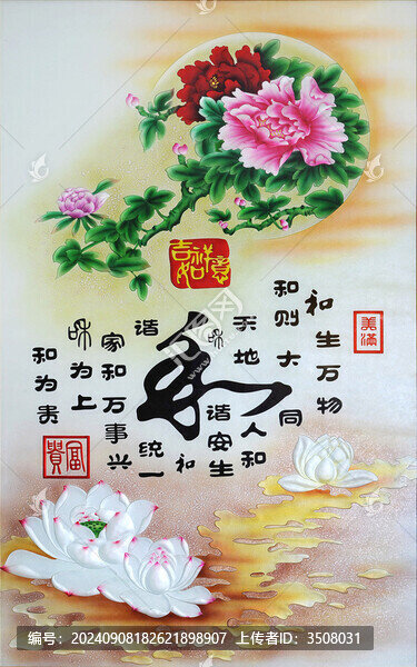 工藝玻璃背景墻和為貴牡丹圖