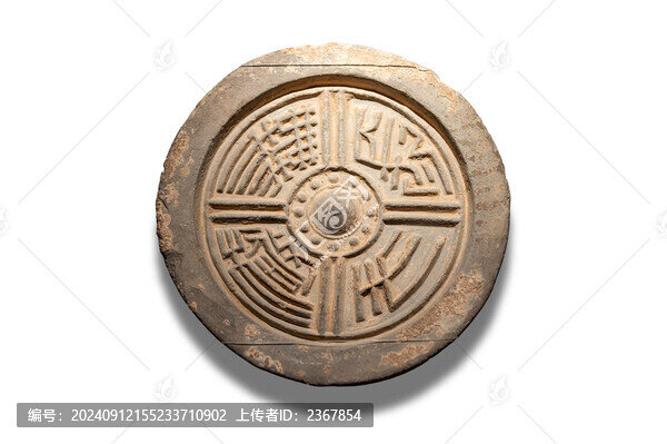 蘭州市博物館漢代長(zhǎng)生無極瓦當(dāng)