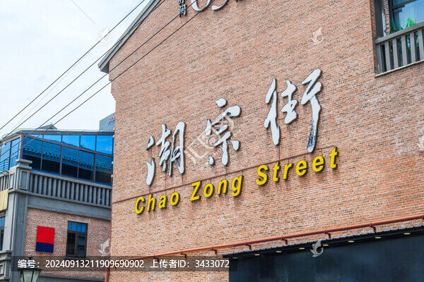 湖南長沙歷史步道潮宗街